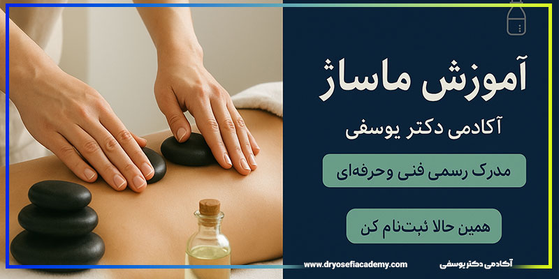آموزش ماساژ