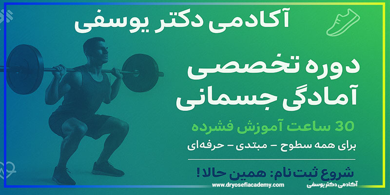 آمادگی جسمانی