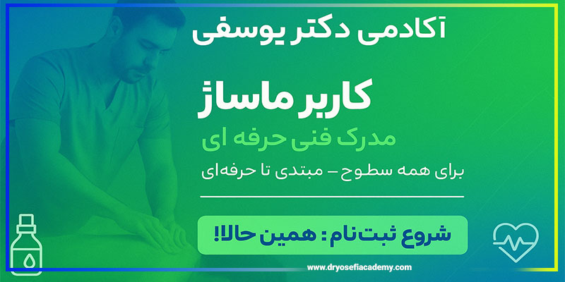 آموزش ماساژ