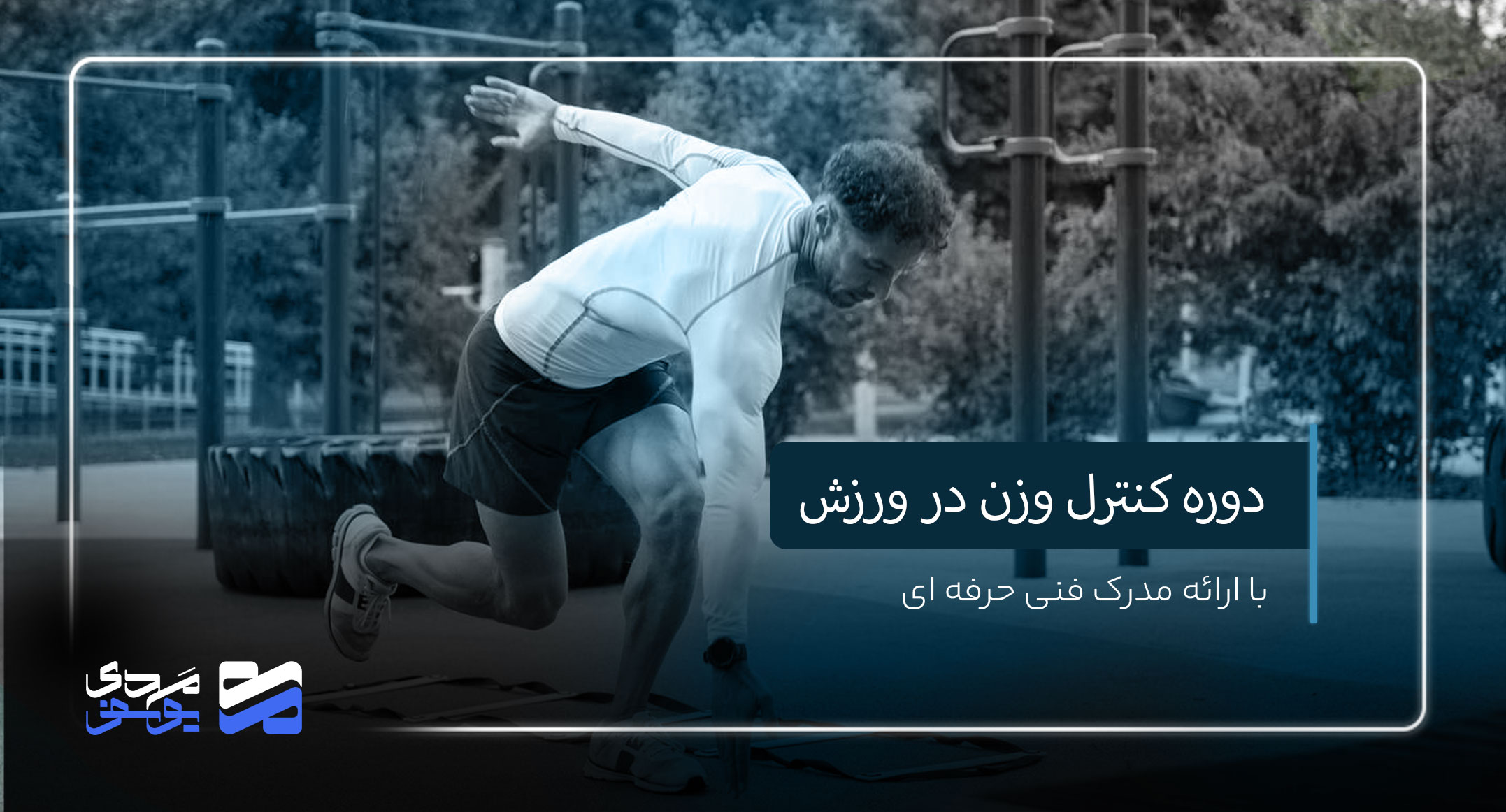 دوره کنترل وزن در ورزش
