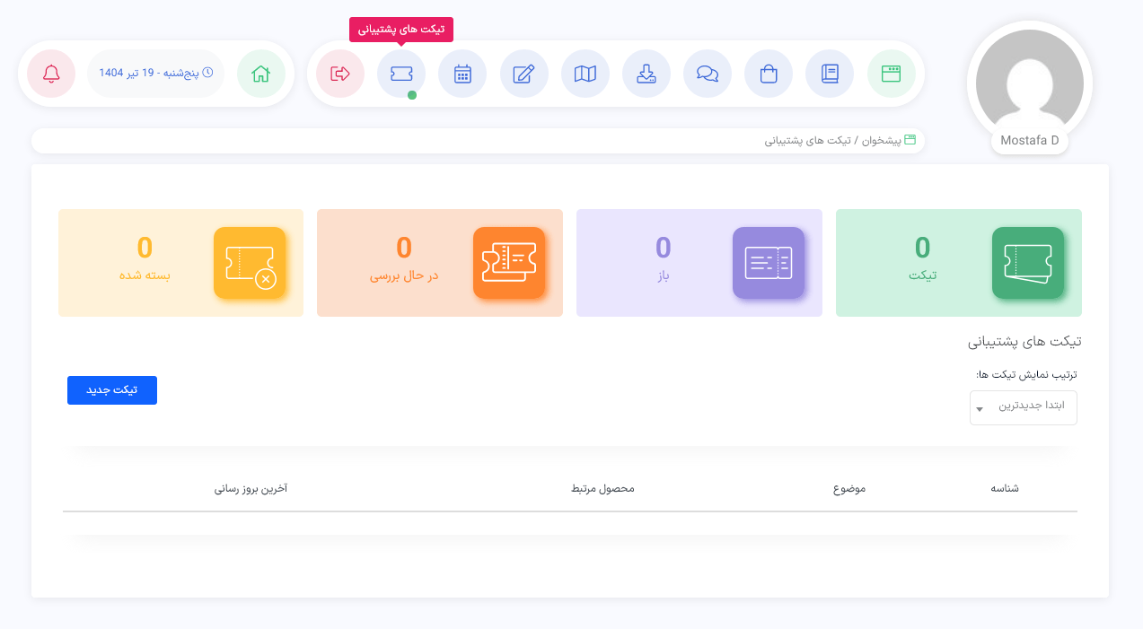 پشتیبانی دکتر یوسفی